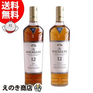 送料無料 マッカラン 12年 トリプルカスク＆ダブルカスク 飲み比べセット 各1本 700ml シングルモルト ウイスキー 40度 正規品 箱付｜enokishouten