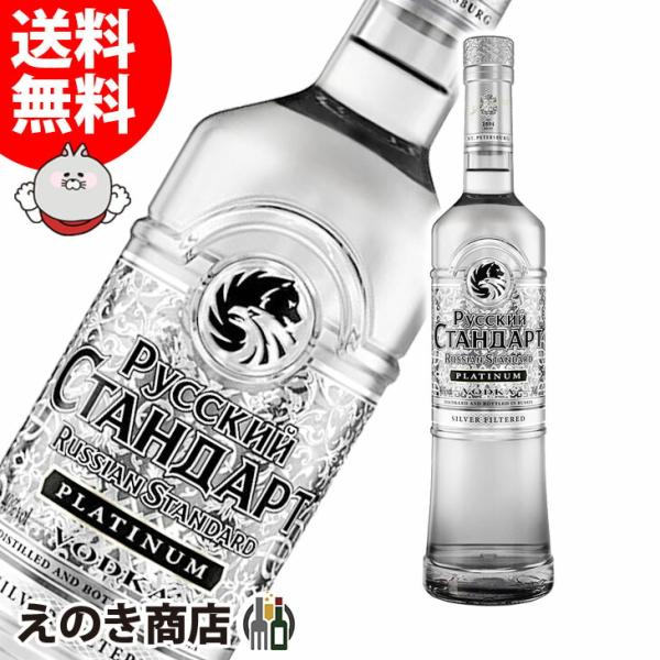 ルースキー ロシアンスタンダルド プラチナム 700ml ウォッカ40度 並行輸入品 箱なし 送料無...