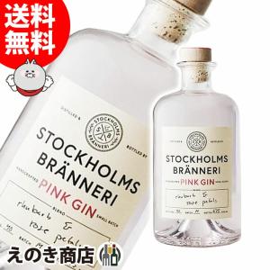 ストックホルム ブランネリ ピンク ジン 500ml ジン 40度 正規品 箱なし