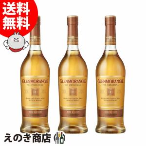 グレンモーレンジ オリジナル 3本セット 700ml シングルモルト ウイスキー 40度 正規品 箱付 送料無料｜enokishouten