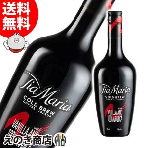 ティアマリア コールドブリューコーヒーリキュール 700ml リキュール 20度 正規品 箱なし