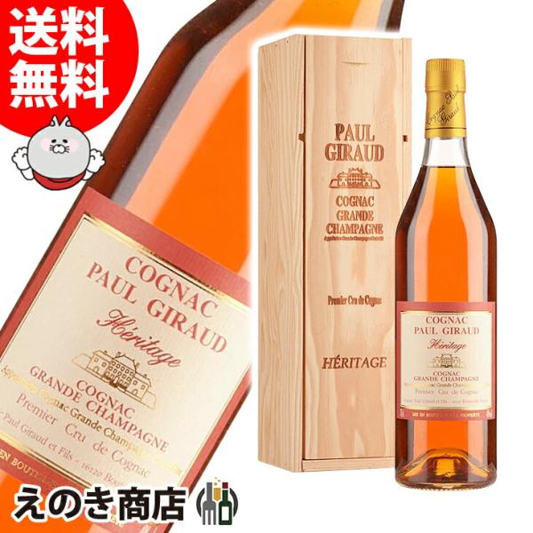 5日(日)限定 店内全品+2% ポールジロー エリテージ 700ml コニャック ブランデー 40度...