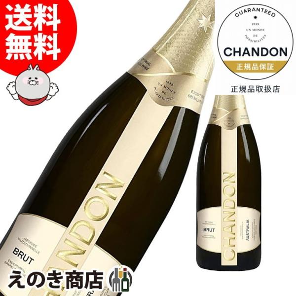 シャンドン ブリュット 750ml スパークリングワイン 12度 正規品 箱なし 送料無料 宅飲み ...