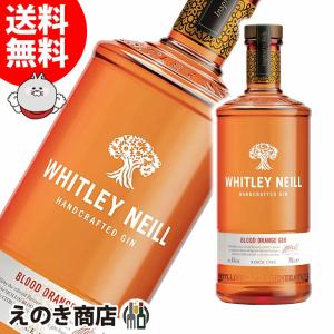 ウィットリーニール ブラッドオレンジ ジン 700ml ジン 43度 並行輸入品 箱なし 送料無料｜enokishouten