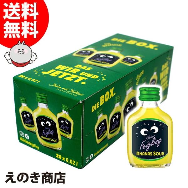 クライナーファイグリング アナナスサワー 20ml×20本 小瓶 リキュール お酒 15度 正規品 ...