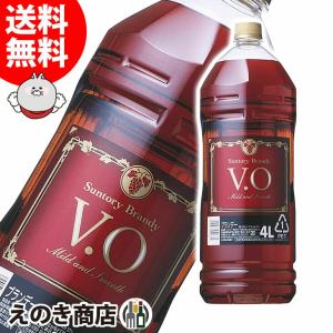 26日限定 店内全品+3% サントリー VO 4000ml ブランデー 37度 正規品 大容量 業務用 送料無料｜榎商店Yahoo!ショッピング店