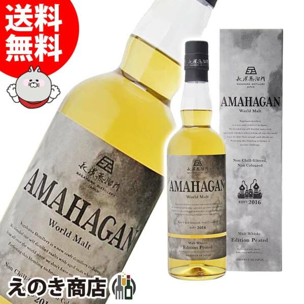9日(日)限定 店内全品+3% アマハガン ワールドモルト エディション ピーテッド 700ml ブ...