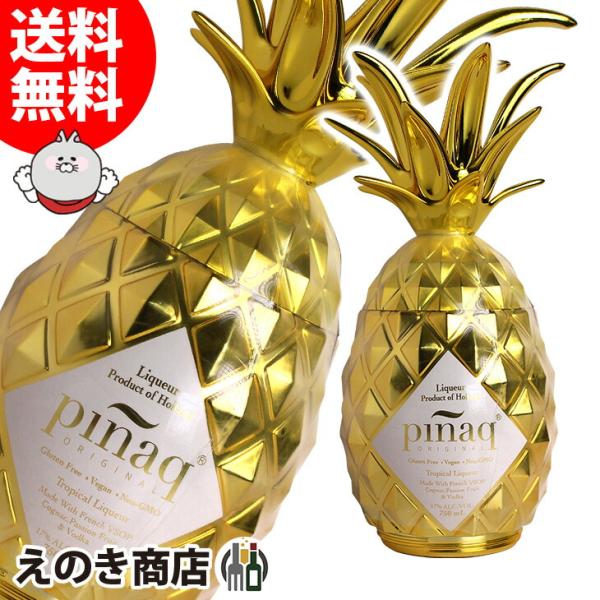 ピニャック ゴールド 750ml リキュール 17度 正規品 箱なし 送料無料 宅飲み 洋酒  お中...