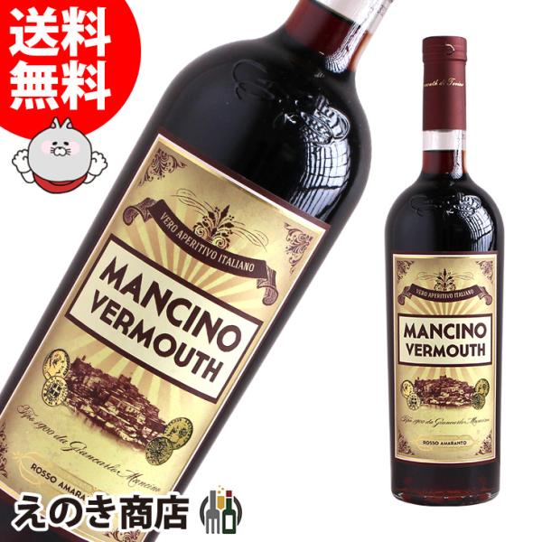 マンチーノ ヴェルモット ロッソ 750ml ベルモット 16度 正規品 箱なし 濃縮カクテル 送料...