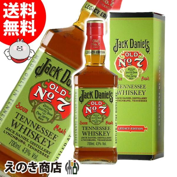 ジャックダニエル レガシー エディション 700ml テネシー アメリカン ウイスキー 43度 並行...