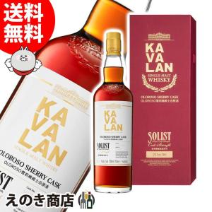 KAVALAN（カバラン） ウイスキー ソリスト ブランデーカスク カスク