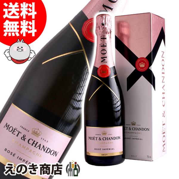モエ エ シャンドン ロゼ アンペリアル 750ml スパークリングワイン シャンパン 辛口 12....