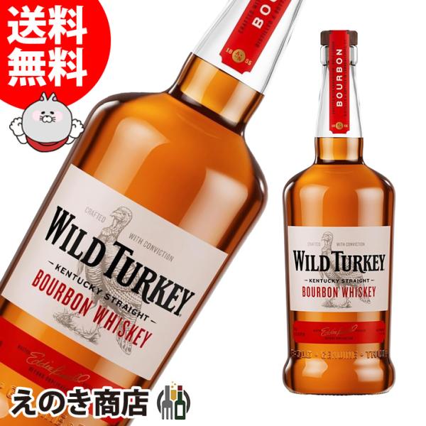 ワイルドターキー スタンダード 700ml バーボン 40.5度 正規品 箱なし 送料無料