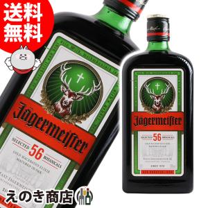 イエガーマイスター 700ml リキュールの買取情報