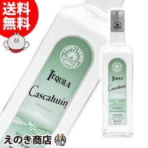 カスカウィン ブランコ 750ml テキーラ 38度 正規品 箱なし