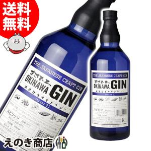 まさひろ オキナワジン レシピ01 700ml ジン 47度 正規品 箱なし 送料無料｜enokishouten