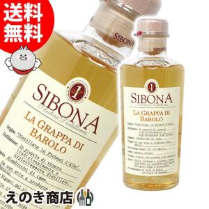 シボーナラ グラッパ ディ バローロ 500ml ブランデー グラッパ 並行輸入品 箱なし 送料無料｜enokishouten