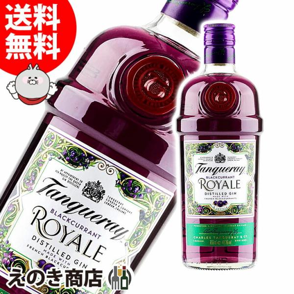 タンカレー ブラックカラント ロイヤル 700ml ジン 41.3度 並行輸入品 箱なし 送料無料 ...