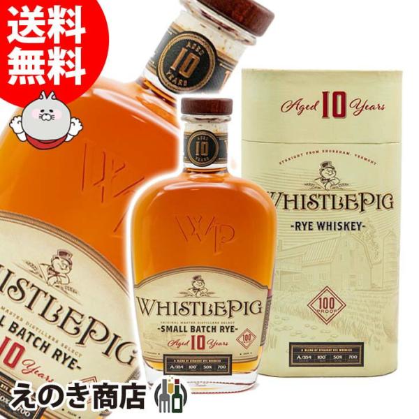 ホイッスル ピッグ 10年 スモールバッチ ライ 700ml ライウイスキー 50度 正規品 箱付 ...