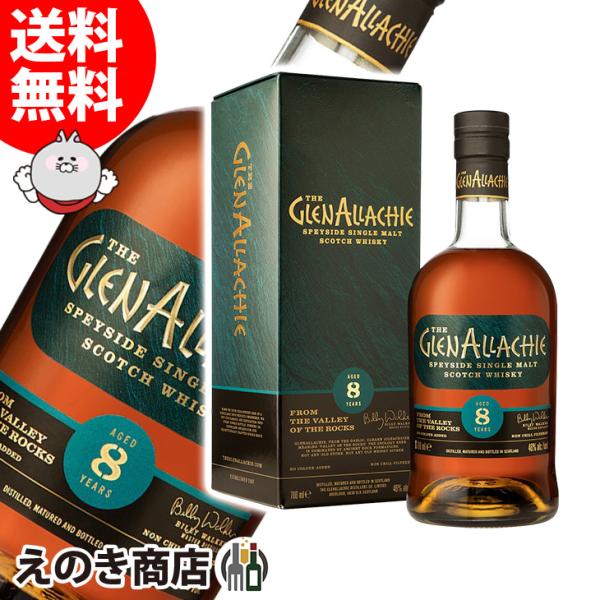 5日(日)限定 店内全品+2% グレンアラヒー 8年 700ml シングルモルト ウイスキー 46度...