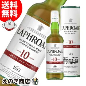 12日(日)限定店内全品+2% ラフロイグ 10年 シェリーオークフィニッシュ 700ml シングルモルト ウイスキー 48度 並行輸入品 箱付 送料無料｜enokishouten