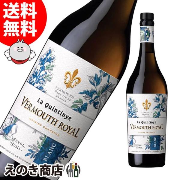 ラ カンティニ ヴェルモットロイヤル ブラン 750ml ベルモット 16度 正規品 箱なし 送料無...
