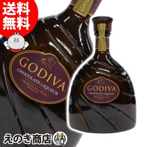 ゴディバ チョコレートリキュール 750ml リキュール 15度 並行輸入品 箱なし 送料無料｜enokishouten