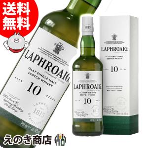 本日24時まで 店内全品+3％ ラフロイグ 10年 700ml シングルモルト ウイスキー 40度 並行輸入品 箱付 送料無料