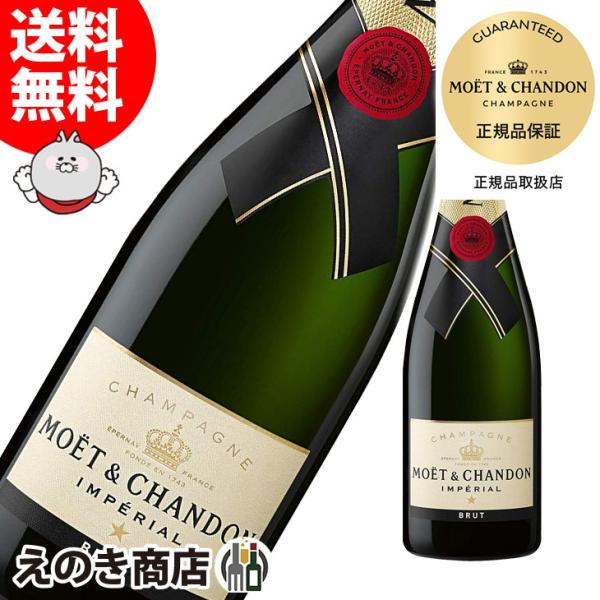 モエ エ シャンドン モエ アンペリアル 750ml スパークリングワイン シャンパン 12度 正規...