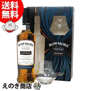 ボウモア レジェンド グラス付き 700ml シングルモルト ウイスキー 40度 並行輸入品 箱付 送料無料 宅飲み 洋酒  晩酌