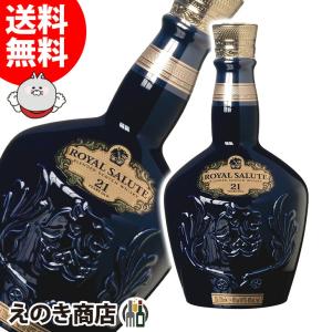 ロイヤルサルート 21年 青ボトル 700ml ブレンデッド ウイスキー 40度 並行輸入品 箱なし...