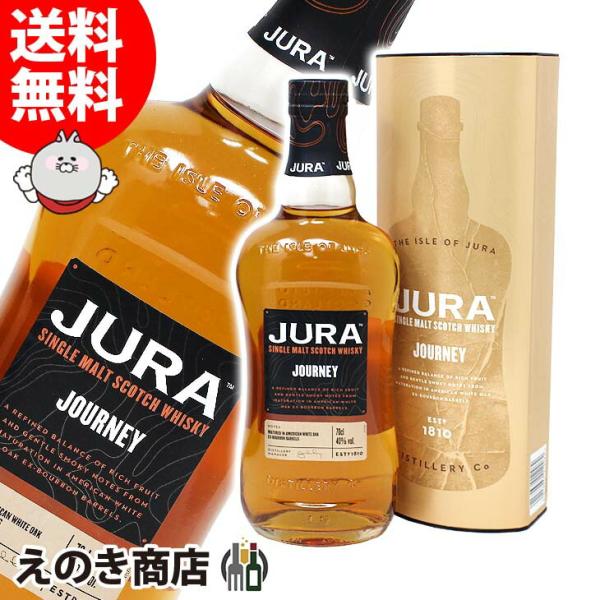 5日(日)限定 店内全品+2% アイル オブ ジュラ ジャーニー 700ml シングルモルト ウイス...