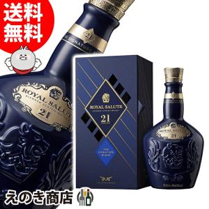 ロイヤルサルート 21年 シグネチャー ブレンド 青ボトル 700ml ブレンディッド ウイスキー 40度 並行輸入品 箱付 送料無料｜enokishouten