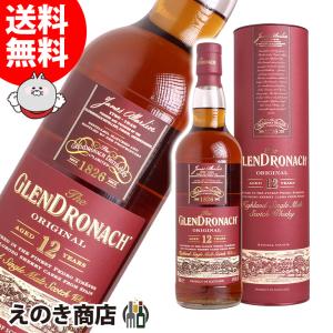 グレンドロナック 12年 オリジナル オールシェリー 700ml シングルモルト ウイスキー 43度 並行輸入品 箱付 送料無料