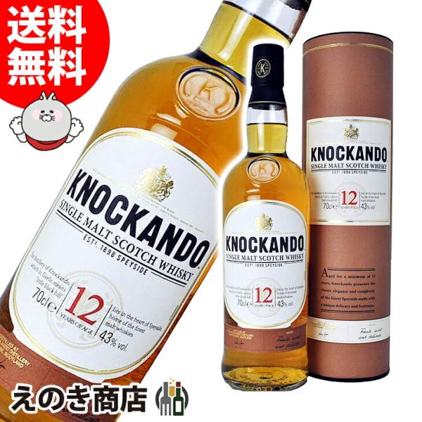 ノッカンドゥ 12年 700ml シングルモルト ウイスキー 43度 並行輸入品 箱付 送料無料 宅...