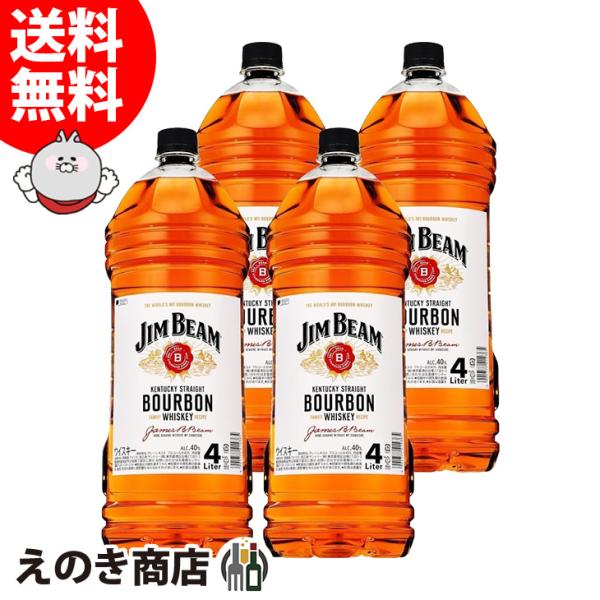 ジムビーム 業務用 4L (4000ml) 4本セット 1ケース ペットボトル バーボン ウイスキー...
