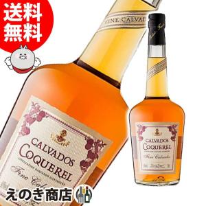 カルヴァドス フィーヌ ドメーヌ ド コックレル 700ml