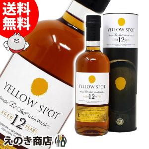 イエロースポット 12年 700ml シングルモルト アイリッシュウイスキー 46度 並行輸入品 箱付 送料無料｜enokishouten