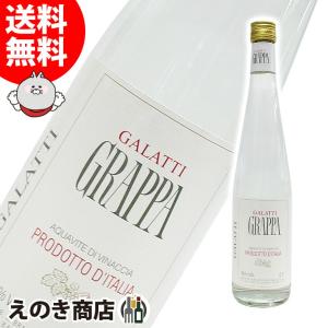 超PayPay祭  ガラッティ グラッパ 700ml グラッパ ブランデー 38度 正規品 箱なし