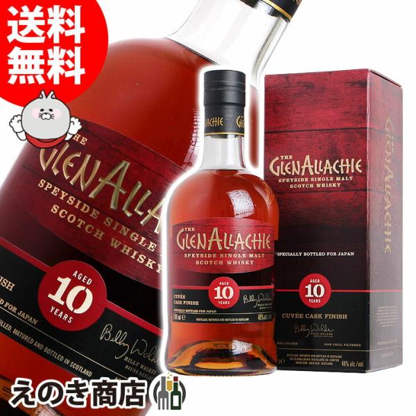 グレンアラヒー 10年 キュヴェカスクフィニッシュ 700ml シングルモルト ウイスキー 48度 ...