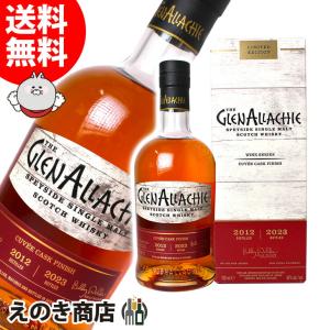 グレンアラヒー 10年 キュヴェカスクフィニッシュ 700ml : お酒の専門