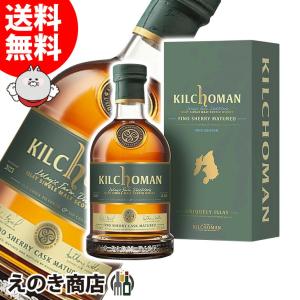 正規品 箱入】キルホーマン 100％アイラ 11 シェリーカスク アイラ