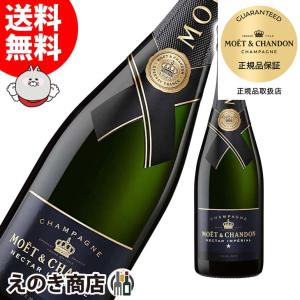 モエ エ シャンドン ネクターアンペリアル 750ml スパークリングワイン 12度 正規品 箱なし 送料無料｜enokishouten