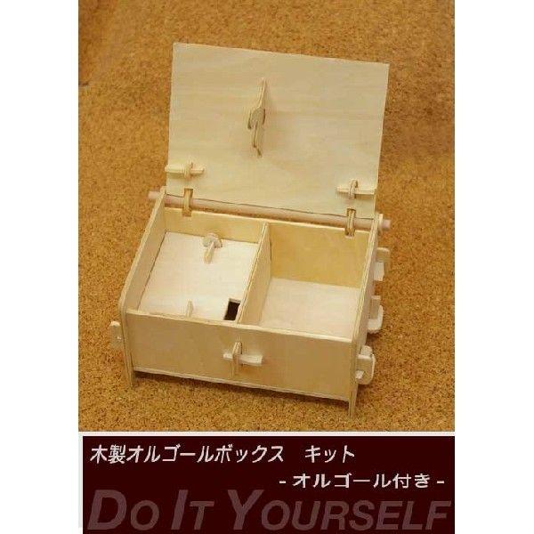 木製オルゴールボックスキット＊オルゴール付き