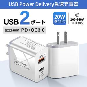 ACアダプター 2in1 PD充電器 PD+QC3.0 2ポート 急速充電 コンセントタイプC 20W急速充電器 アイフォン用 iPhone/Android