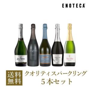 ワイン ワインセット エノテカ クオリティースパークリング5本セット UP3-1 [750ml x 5] 送料無料｜enoteca-online