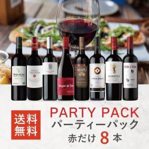 ワイン ワインセット エノテカ パーティーパック 赤だけ8本