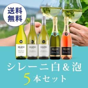 ワイン ワインセット シレーニ白＆泡5本セット SL7-1 [750ml x 5] 送料無料