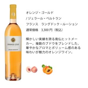 ワイン ワインセット エノテカ オレンジワイン...の詳細画像1