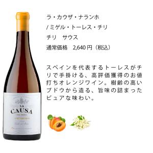 ワイン ワインセット エノテカ オレンジワイン...の詳細画像2